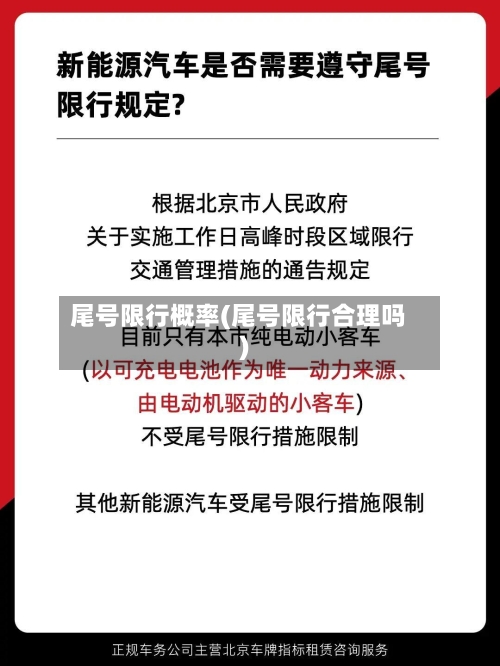 尾号限行概率(尾号限行合理吗)-第2张图片