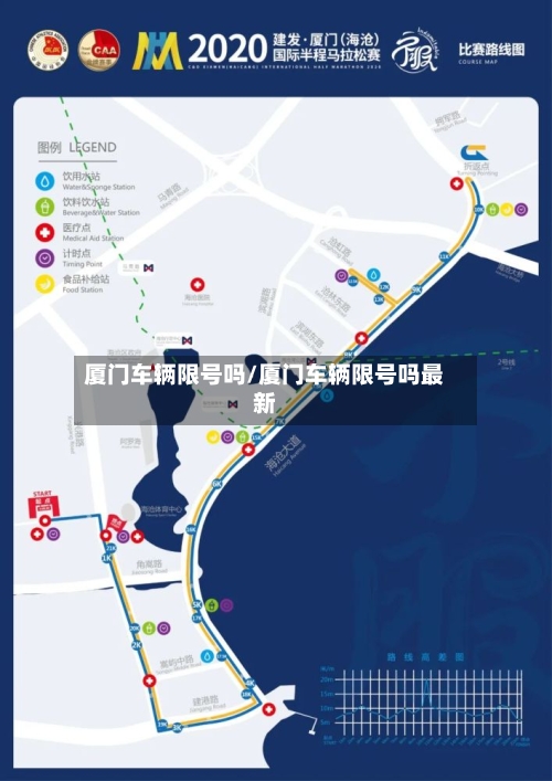 厦门车辆限号吗/厦门车辆限号吗最新