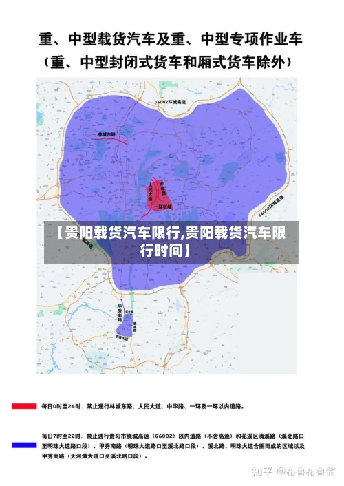 【贵阳载货汽车限行,贵阳载货汽车限行时间】-第2张图片