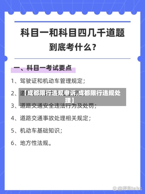 【成都限行违规申诉,成都限行违规处理】-第3张图片