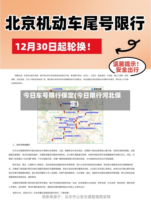 今日车号限行保定(今日限行河北保定)-第2张图片