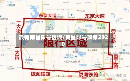 最新南昌限号区域/南昌限号政策2020