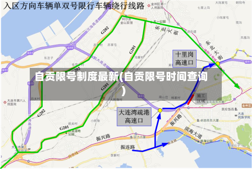 自贡限号制度最新(自贡限号时间查询)-第2张图片