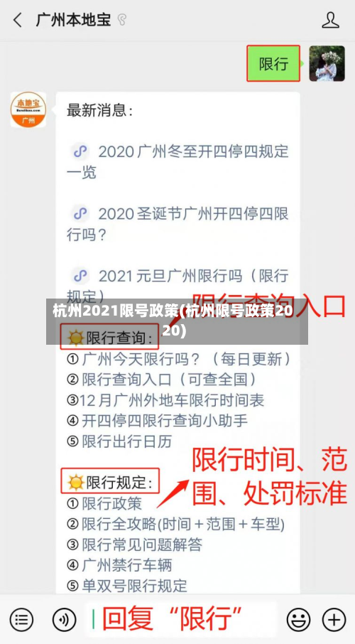 杭州2021限号政策(杭州限号政策2020)