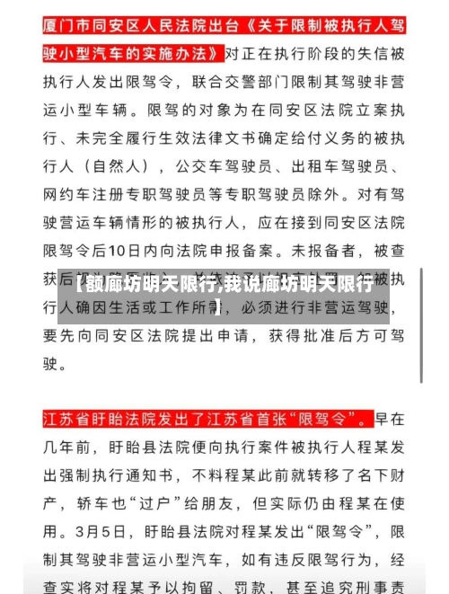 【额廊坊明天限行,我说廊坊明天限行】-第2张图片
