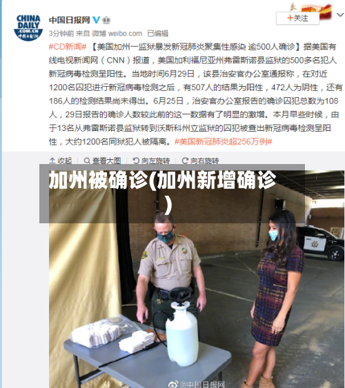 加州被确诊(加州新增确诊)