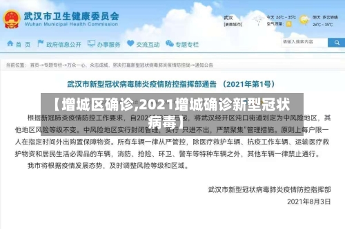 【增城区确诊,2021增城确诊新型冠状病毒】