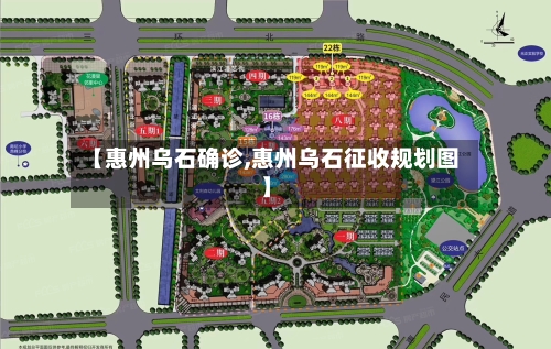 【惠州乌石确诊,惠州乌石征收规划图】