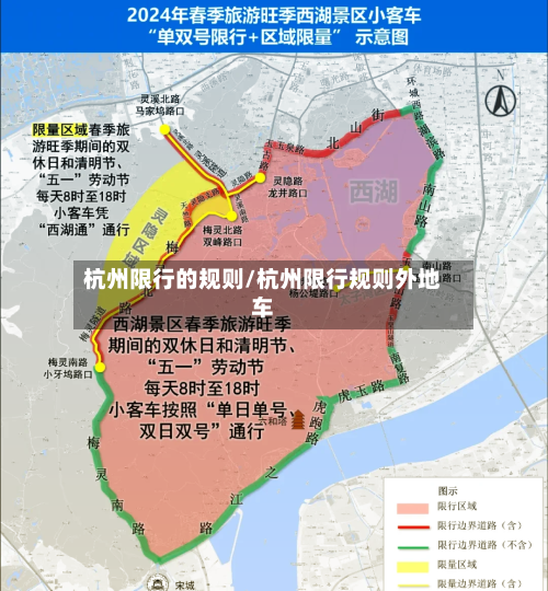 杭州限行的规则/杭州限行规则外地车-第2张图片