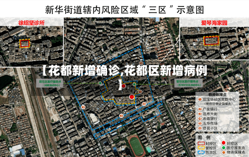【花都新增确诊,花都区新增病例】-第2张图片