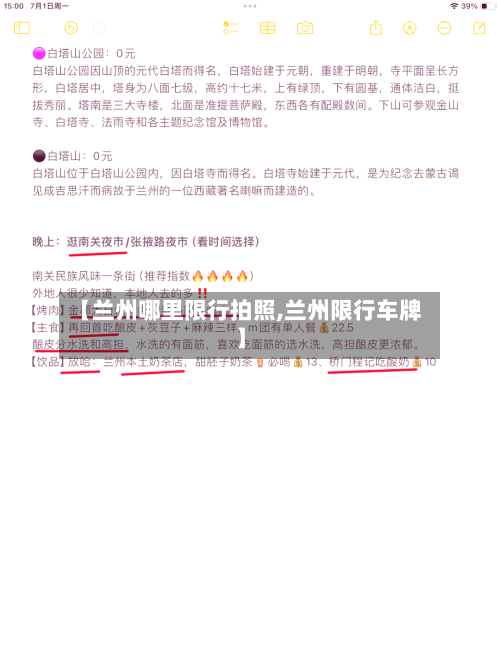 【兰州哪里限行拍照,兰州限行车牌】
