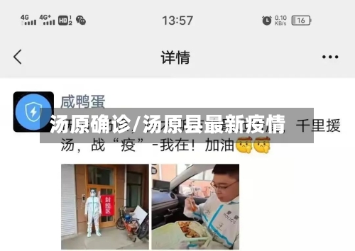 汤原确诊/汤原县最新疫情