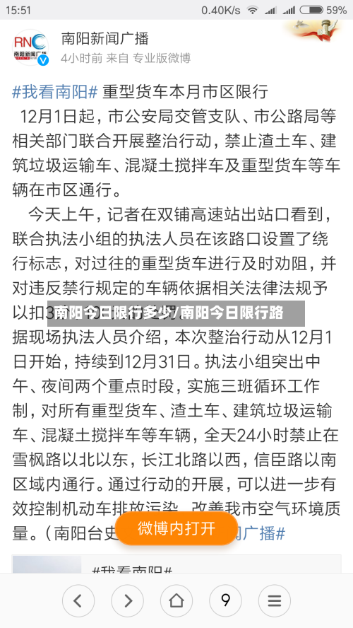 南阳今日限行多少/南阳今日限行路-第3张图片