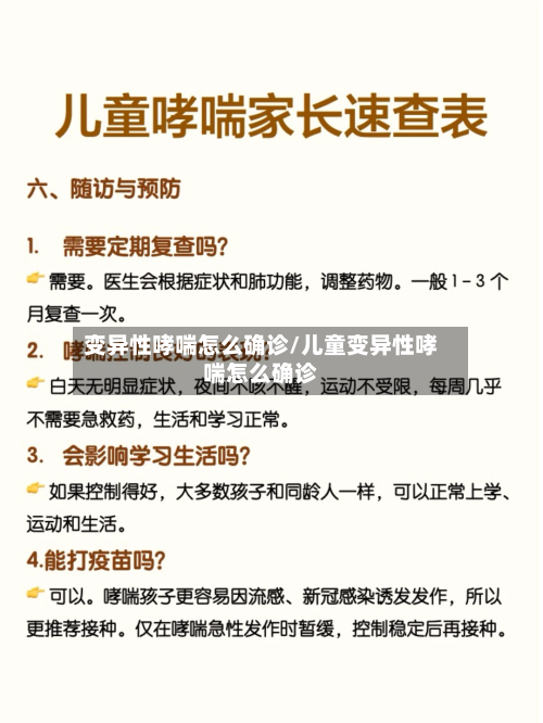 变异性哮喘怎么确诊/儿童变异性哮喘怎么确诊
