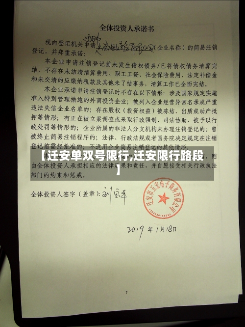 【迁安单双号限行,迁安限行路段】-第2张图片