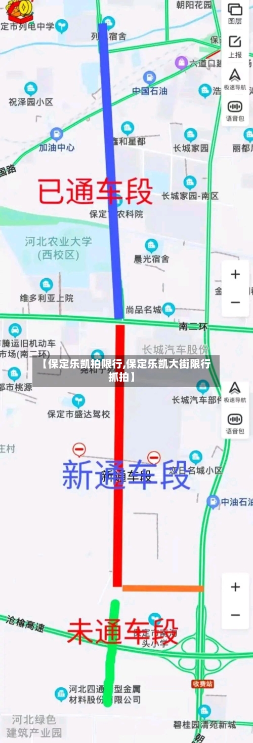 【保定乐凯拍限行,保定乐凯大街限行抓拍】-第3张图片