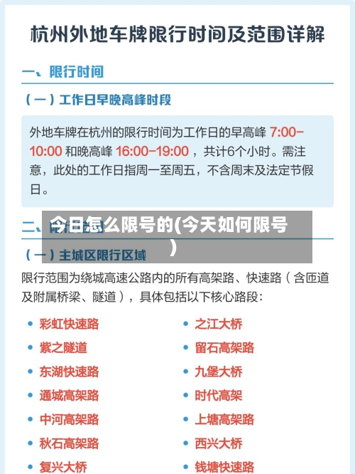 今日怎么限号的(今天如何限号)
