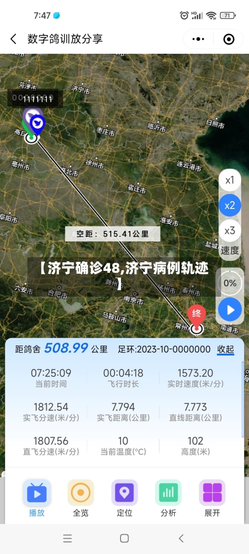 【济宁确诊48,济宁病例轨迹】-第2张图片