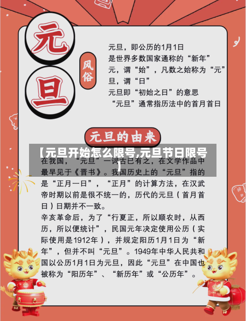 【元旦开始怎么限号,元旦节日限号】-第2张图片