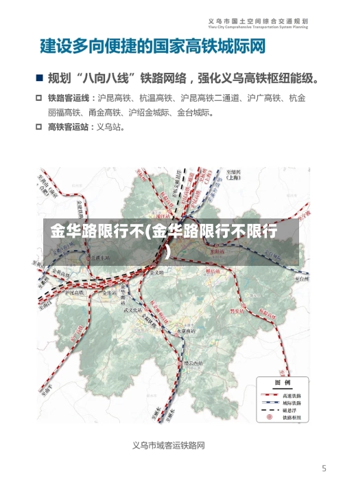 金华路限行不(金华路限行不限行)-第2张图片