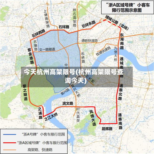 今天杭州高架限号(杭州高架限号查询今天)-第3张图片