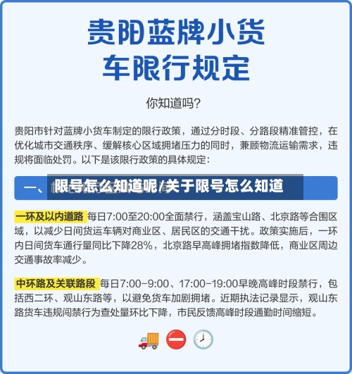 限号怎么知道呢/关于限号怎么知道