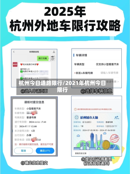 杭州今日道路限行/2021年杭州今日限行