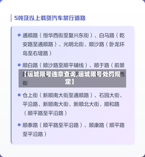 【运城限号违章查询,运城限号处罚规定】