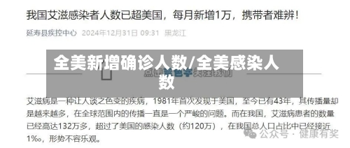 全美新增确诊人数/全美感染人数-第2张图片