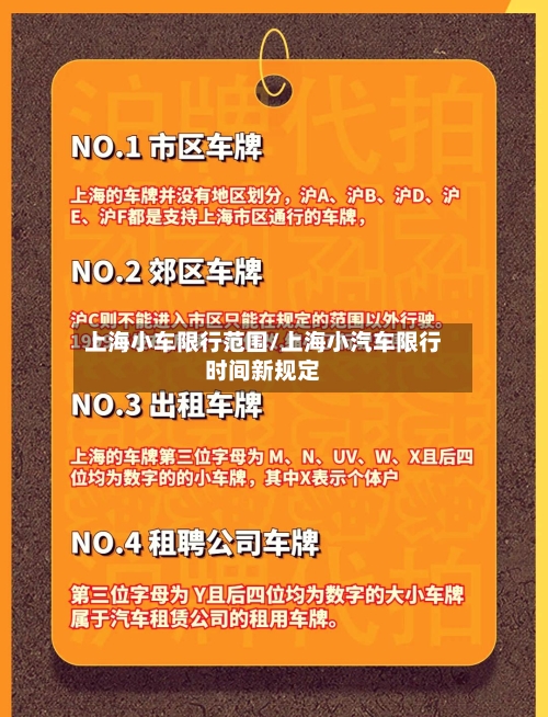 上海小车限行范围/上海小汽车限行时间新规定
