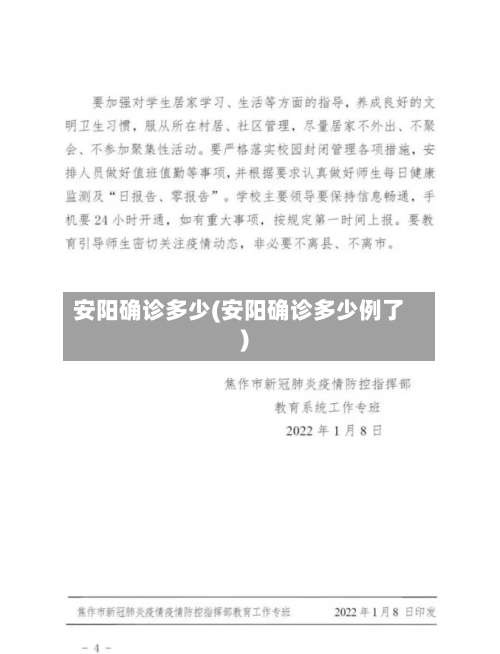 安阳确诊多少(安阳确诊多少例了)