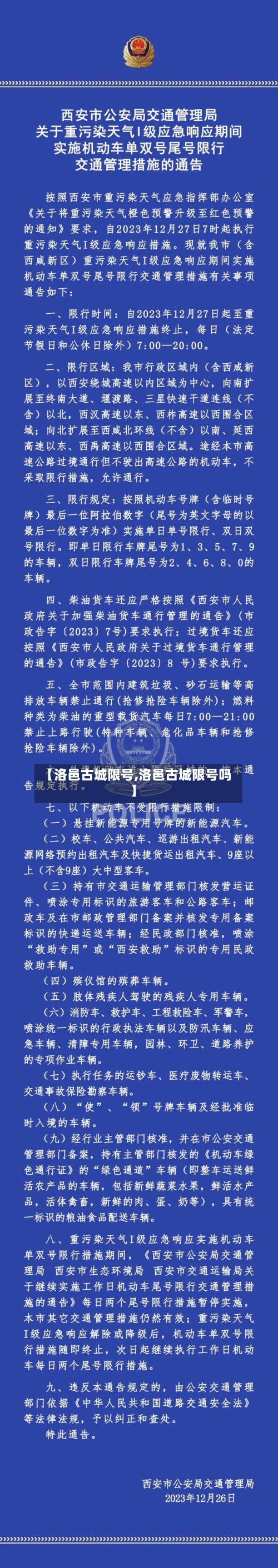 【洛邑古城限号,洛邑古城限号吗】-第3张图片