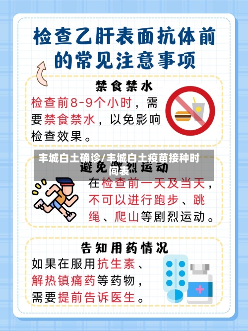 丰城白土确诊/丰城白土疫苗接种时间表-第2张图片