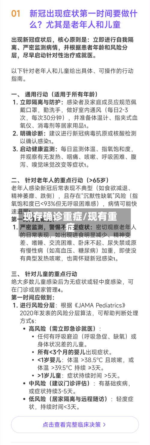 现存确诊重症/现有重症-第2张图片