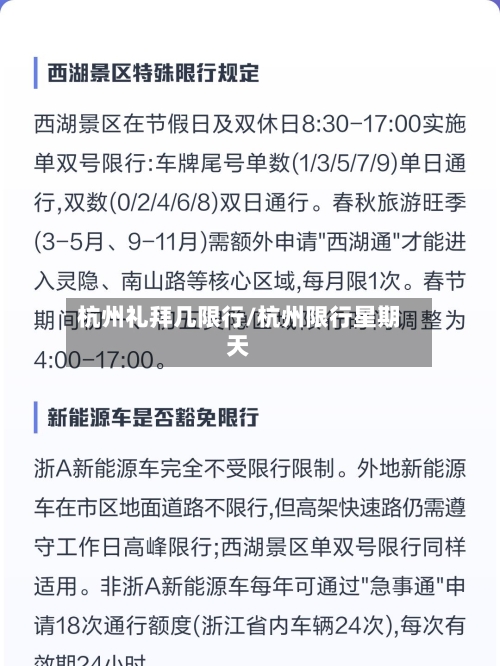 杭州礼拜几限行/杭州限行星期天