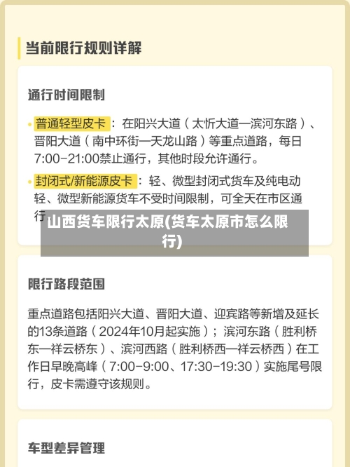 山西货车限行太原(货车太原市怎么限行)