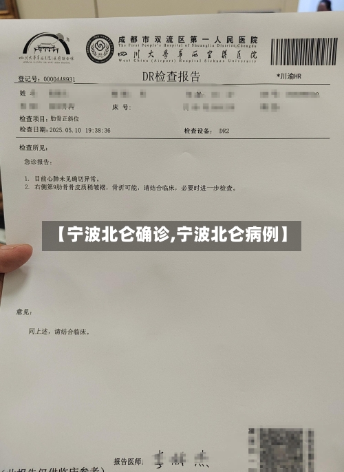 【宁波北仑确诊,宁波北仑病例】-第2张图片