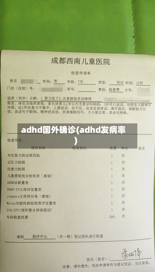 adhd国外确诊(adhd发病率)