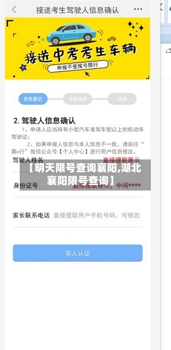 【明天限号查询襄阳,湖北襄阳限号查询】-第2张图片