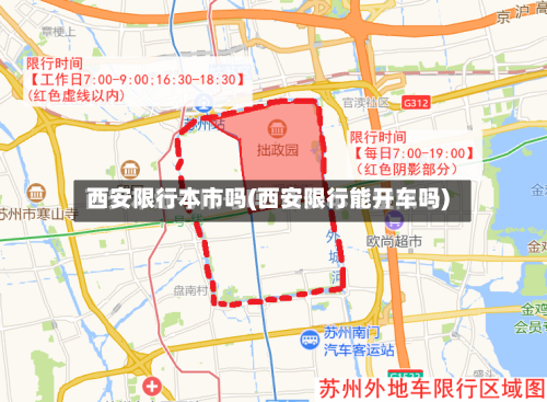 西安限行本市吗(西安限行能开车吗)-第2张图片