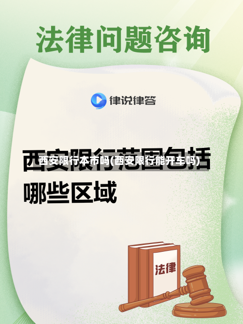 西安限行本市吗(西安限行能开车吗)