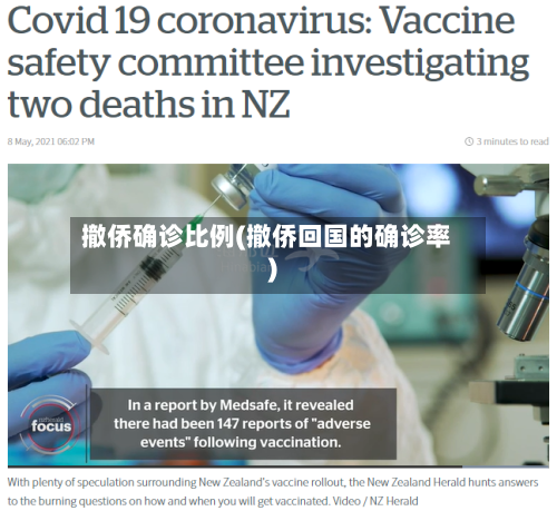 撤侨确诊比例(撤侨回国的确诊率)