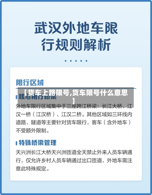 【货车上路限号,货车限号什么意思】-第3张图片