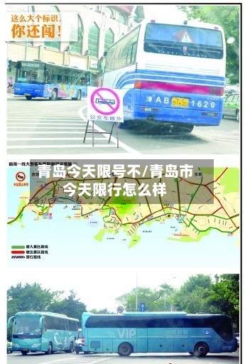 青岛今天限号不/青岛市今天限行怎么样