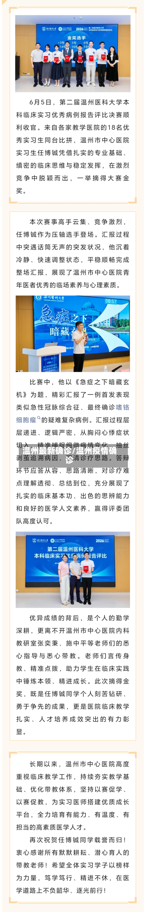 温州最新确诊/温州疫情确诊