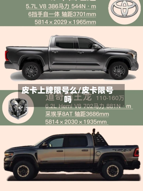 皮卡上牌限号么/皮卡限号吗