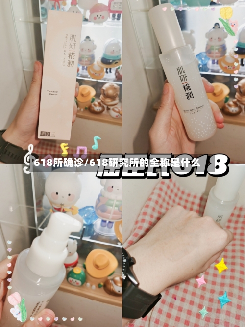 618所确诊/618研究所的全称是什么-第3张图片