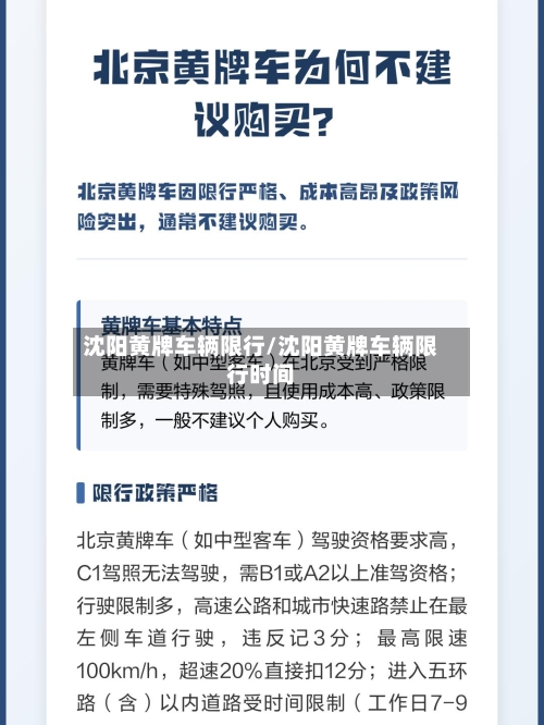 沈阳黄牌车辆限行/沈阳黄牌车辆限行时间-第3张图片