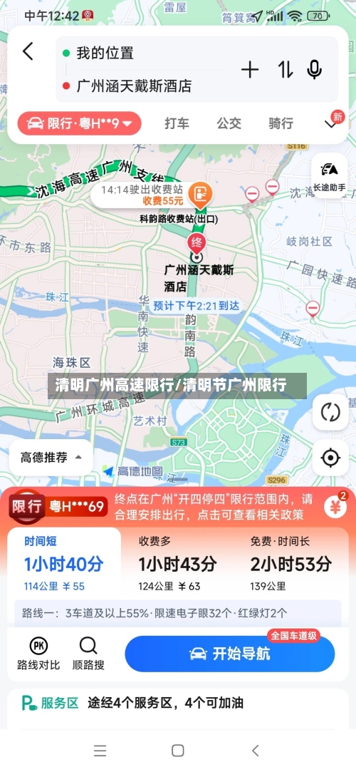 清明广州高速限行/清明节广州限行-第3张图片