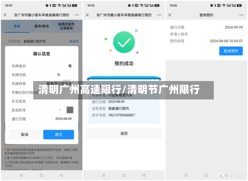 清明广州高速限行/清明节广州限行-第2张图片
